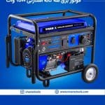 موتور برق سه گانه استارتی 9500 وات VR9500-GS3